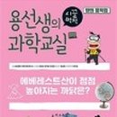 용선생 이미지
