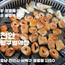 달구벌막창 | 쌍용동 막창 맛집, 달구벌막창 후기 - 쫄깃한 막창과 맛있는 반찬!