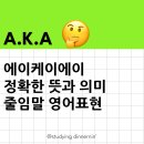 에이케이에이 네이버블로그