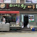 원조미성왕만두