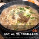 순대가 | 춘천 현지인 추천 맛집｜조부자 매운순대가 만천점 솔직 후기