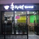 춘자음식점 이미지