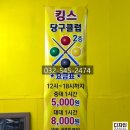 킹스 당구클럽 이미지