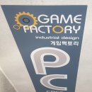 게임펙토리 이미지