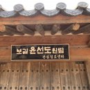 보길윤선도원림 이미지