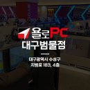 욜로PC방 대구범물점 이미지