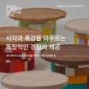 [2024SDF 서포터즈후기]