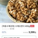 하동수제강정