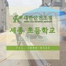 대한안전조경