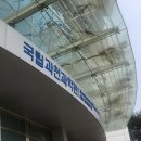 국립과천과학관 30개월 아기와 유아 체험관