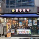 곱창통통 이미지