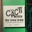 캑티 가챠 샵 이미지