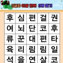 치매예방 단어찾기 이미지