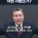 110. 이찬수 목사가 존경하는 신영복은 어떤 사람인가? = 문재인이 존경하는 공산주의자 신영복 이미지