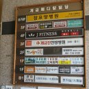 개금메디칼빌딩 이미지