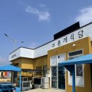 신도반찬식당