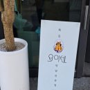 요이텐 관평점 이미지