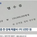 검찰 특활비 1억 5천만원 영수증.jpg 이미지