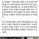 “곤봉으로 내리 찍었다”…분노한 한국노총, 총력 투쟁 선포 이미지