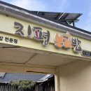 지평보리밥집 이미지