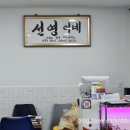 선영이네물회 이미지