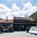 순메밀 100% &#39;장원막국수 본점&#39; 홍천 막국수 맛집 내돈내산 후기