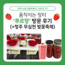 움직이는 장터 ‘푸르장’ 방문 후기(청주 무심천 푸드트럭 벚꽃 축제)