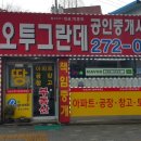 오투농자재