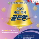 2020 민주평통 칭다오협의회 통일 역사 골든벨 대회 이미지