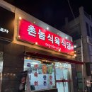 미르아이병원 | [촌놈한우식육식당] 밀양 현지인 찐맛집 추천: 주문 즉시 작업하는 1등급 암소 한우