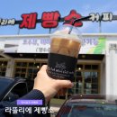 고모리제빵소 | 포천 고모리저수지 베이커리카페, 라뜰리에 제빵소 이용 후기