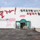원주캠핑용품 놀자!! (콜맨,코베아,버팔로)[캠핑팝]