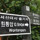 서산대사 옛길 이미지