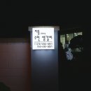 지동수민생갈비 이미지