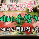 혜비수참치(구;에비스참치)
