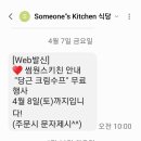 썸원스키친 이미지