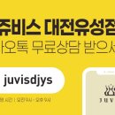 쥬비스다이어트 대전유성점 이미지
