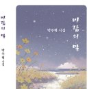 바람의말 이미지