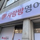 사랑방영어교습소 네이버블로그