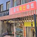 훈이축산