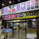 호박포차횟집 이미지