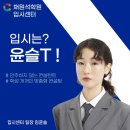 채원석역동본관학원 | ❤️채원석학원❤️학생의 가능성을 설계하는 입시는? 윤슬T!