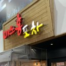 미쓰포차 이미지