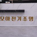 동남전기조명