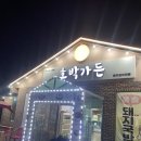 호박가든 | 이천 로컬 맛집 호박가든 – 순대국 먹고 돼지국밥 예약 완료