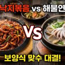 강화철판낙지 | 생생정보 보양식 낙지 맛집, 철판낙지볶음 vs 해물연포탕 어디가 더 맛있을까?