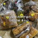 통앤클래식 | 초코 바게트 순천 기고베이커리앤델리 기고 체험세트 빵 택배 후기