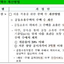 [후기]투에이스님의 부동산 세금특강(19. 2.11)-2019년 개정 세법