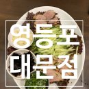 대문점 | [영등포/대문점]영등포 맛집 오향쟝육과 만두로 유명한 대문점 물만두 맛집 인정 내돈내산 솔직후기!