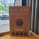 부자주유소 | 돈의 심리학, 평범한 잡역부의 1000억 부자 비결은?